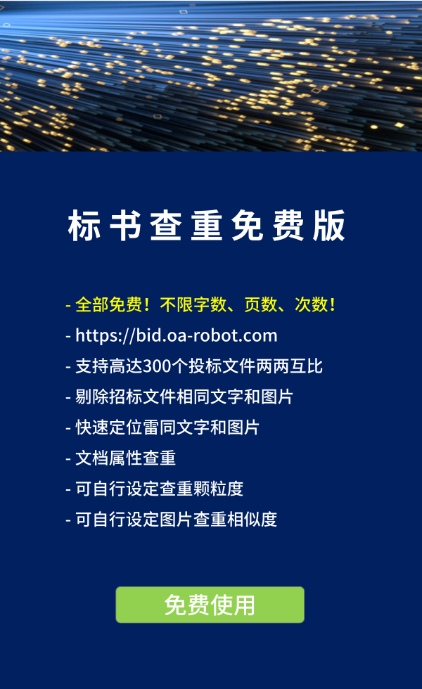 標書查重網絡版